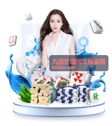 九游在线网页版官网账号安全说明配图